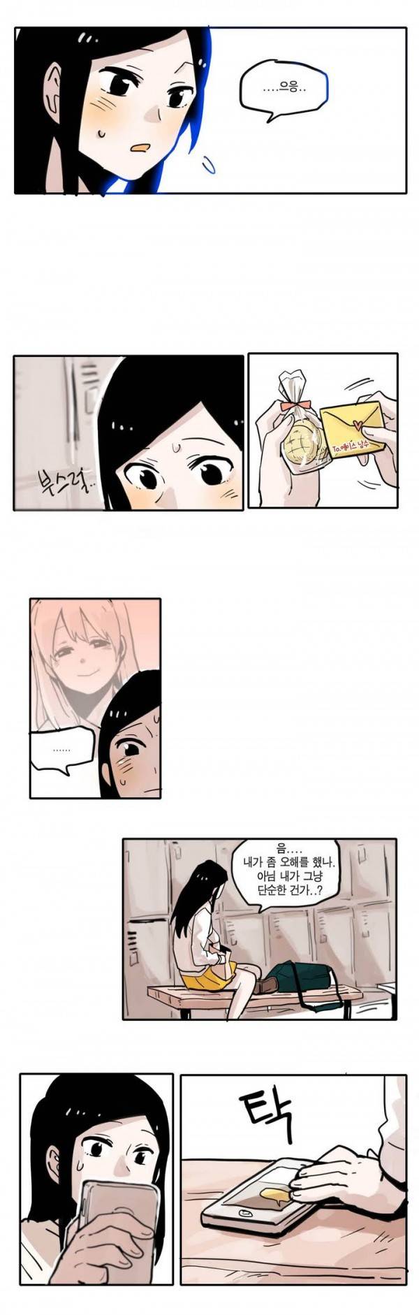 나의 보람 2화 11