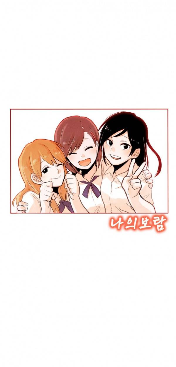 나의 보람 12화 4
