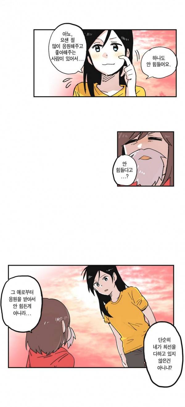 나의 보람 22화 2