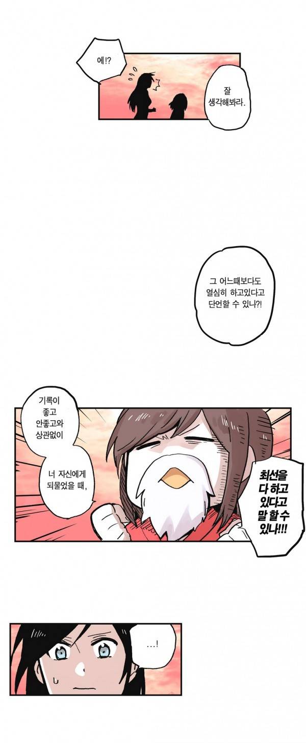 나의 보람 22화 3