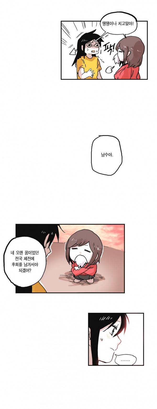 나의 보람 22화 4