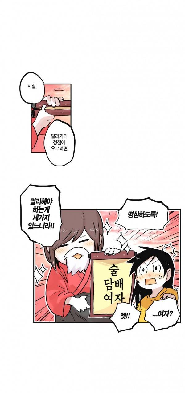 나의 보람 22화 5