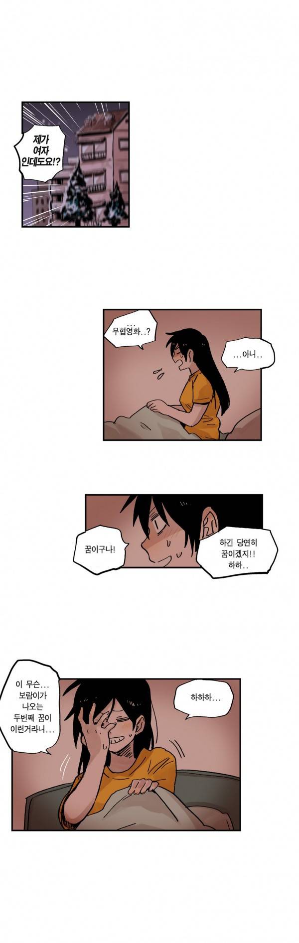 나의 보람 22화 6