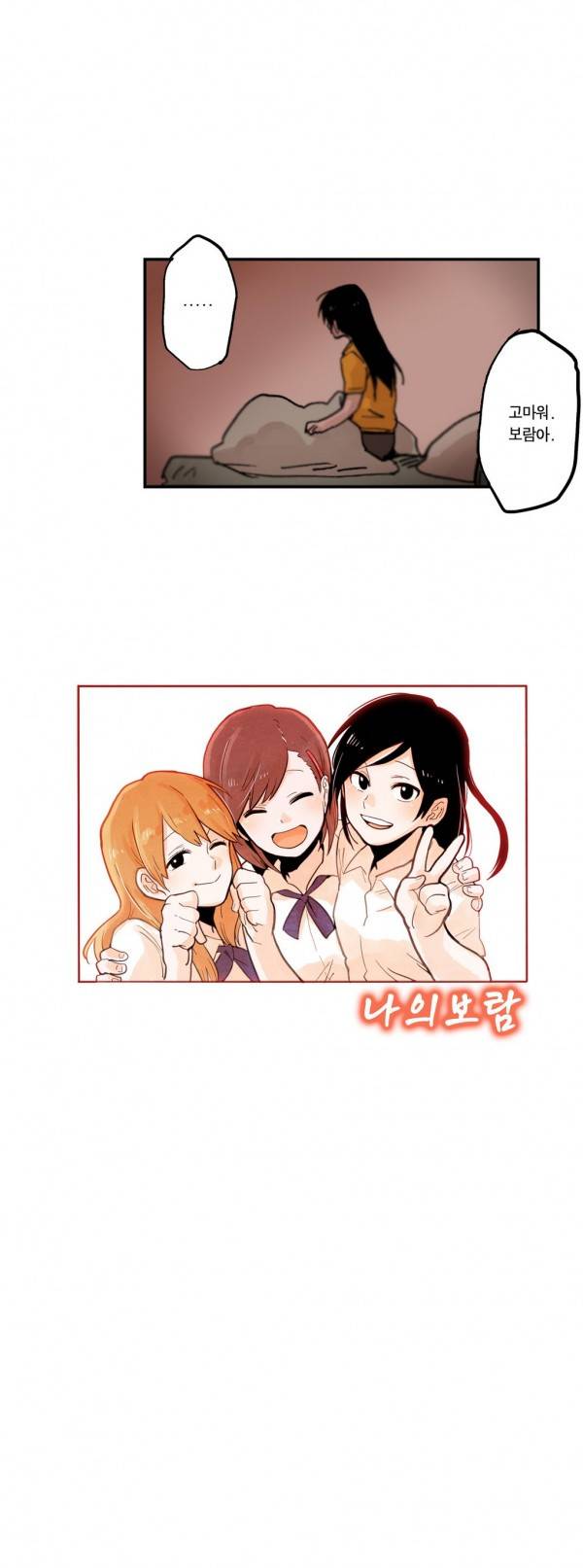 나의 보람 22화 7