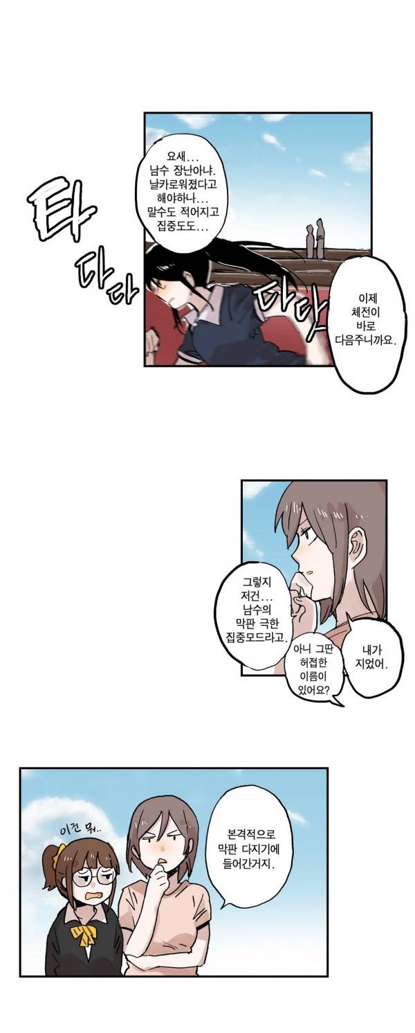 나의 보람 22화 9