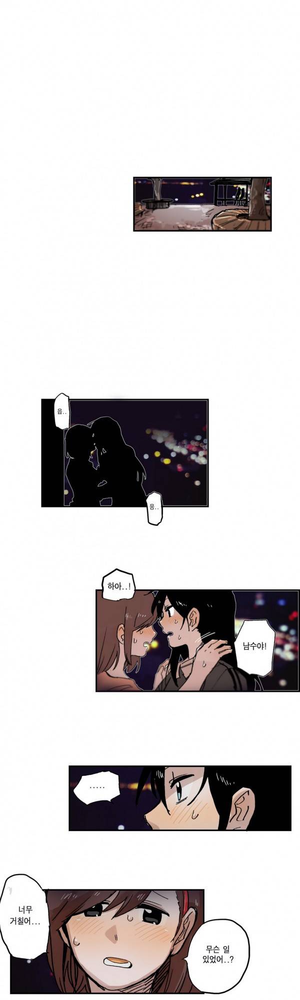 나의 보람 22화 14