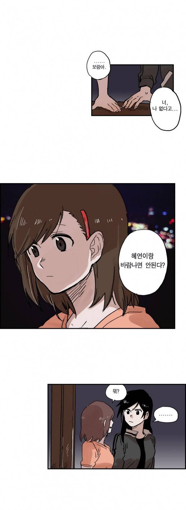 나의 보람 22화 16
