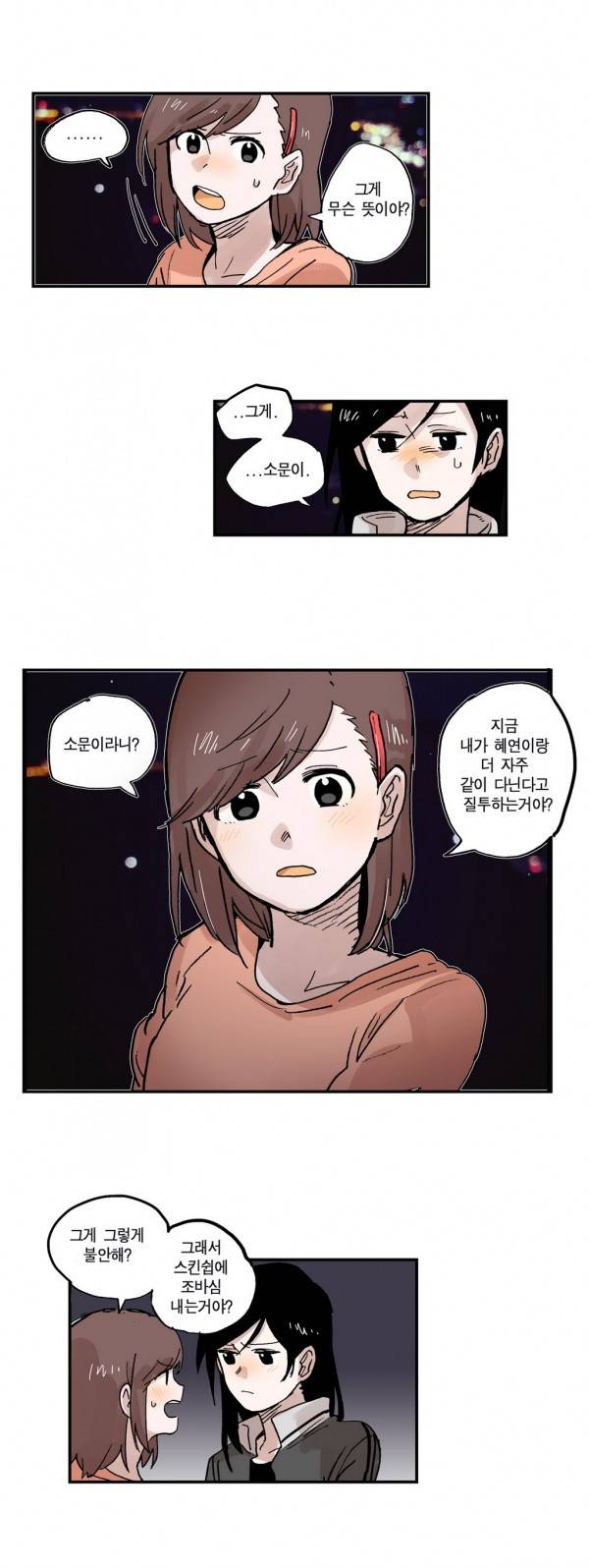 나의 보람 22화 17