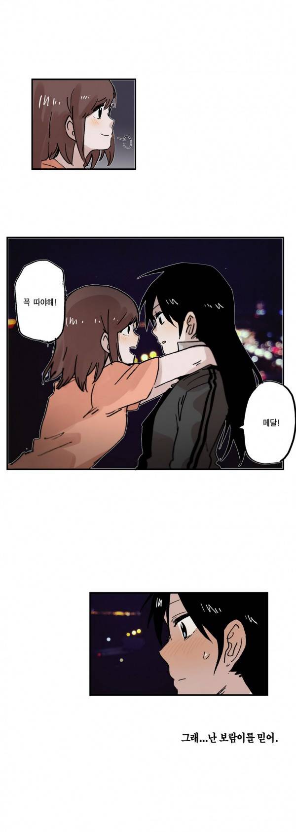 나의 보람 22화 20
