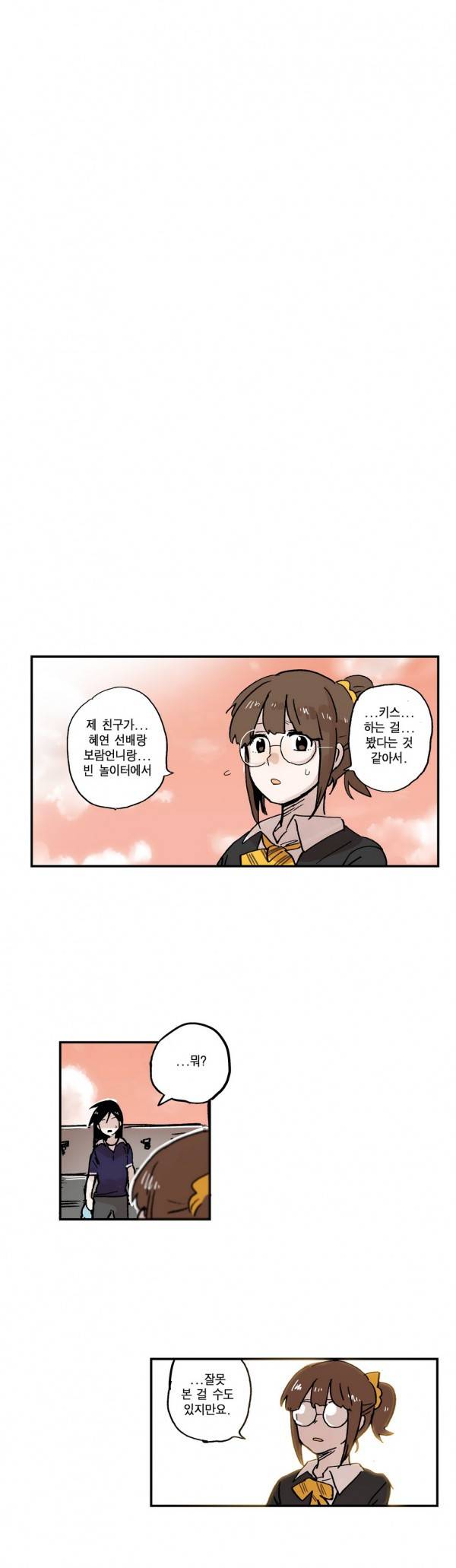 나의 보람 22화 21
