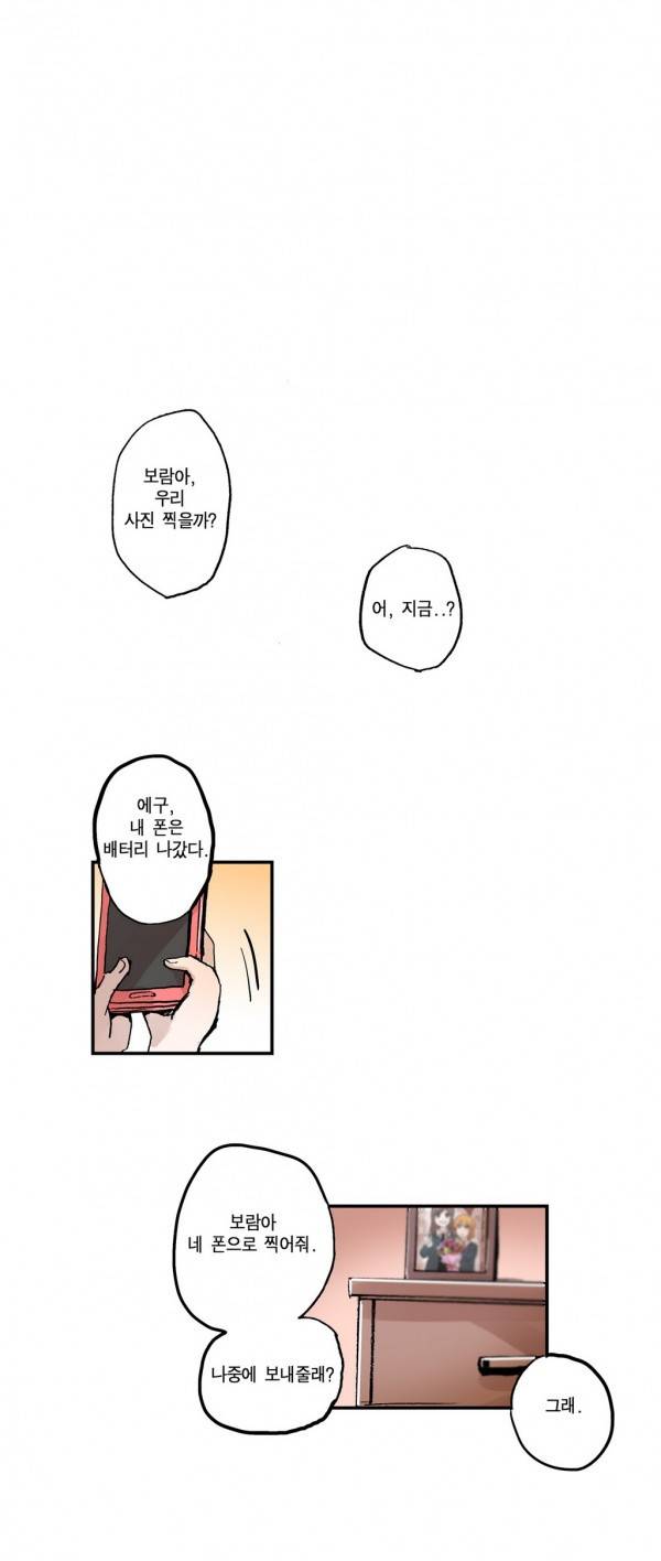 나의 보람 22화 24