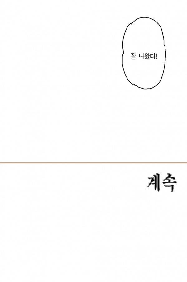 나의 보람 22화 26