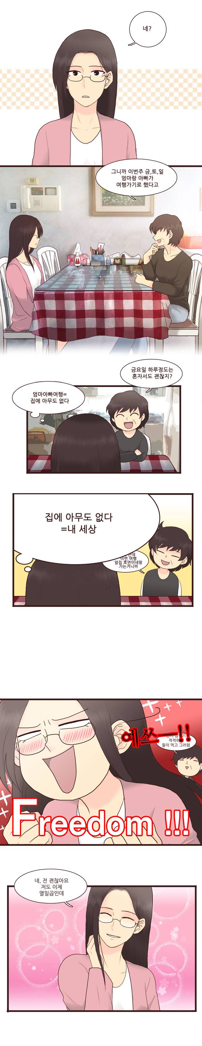 너와나의 판타지 3화 1