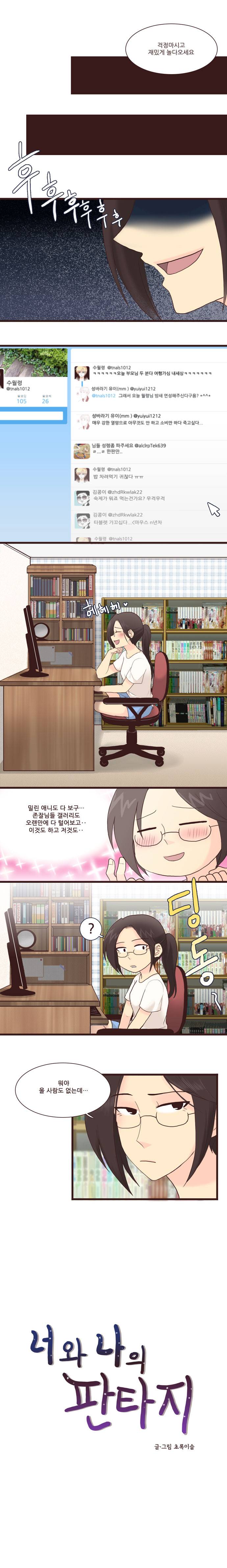 너와나의 판타지 3화 2
