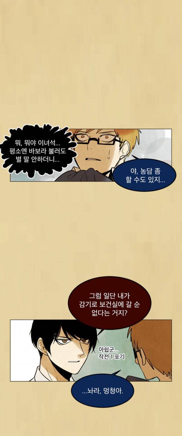 내 학생이 싸이코패스일 리가 없어 6화 2