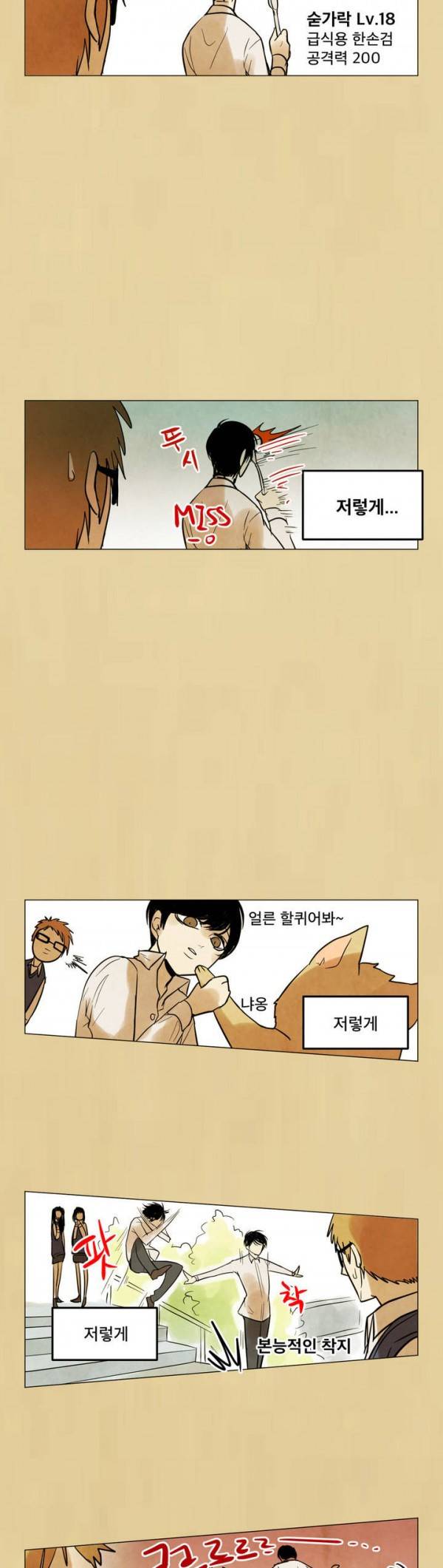 내 학생이 싸이코패스일 리가 없어 6화 4