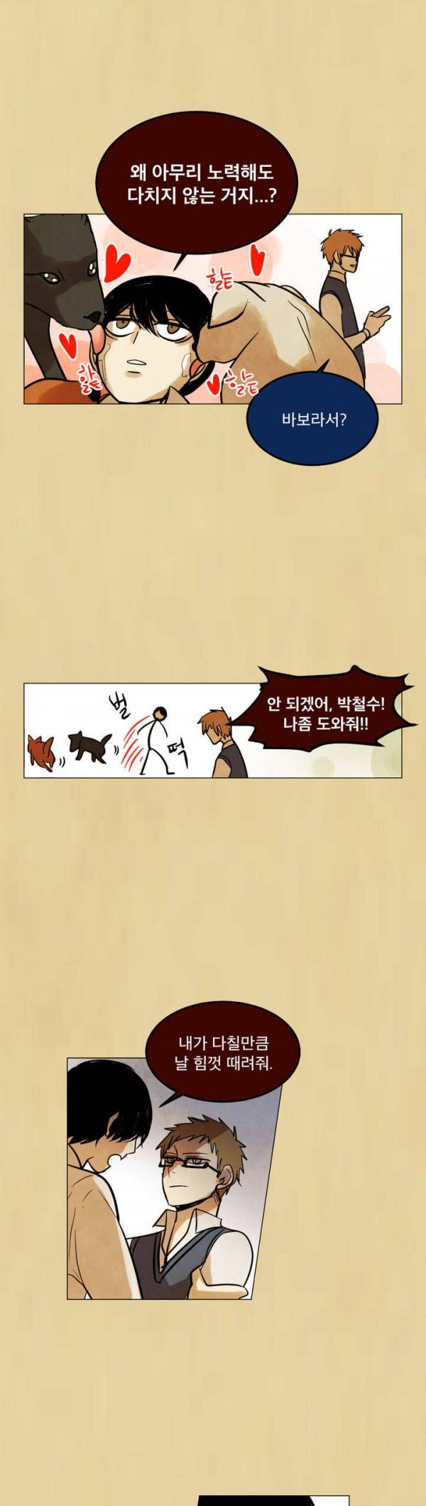 내 학생이 싸이코패스일 리가 없어 6화 6