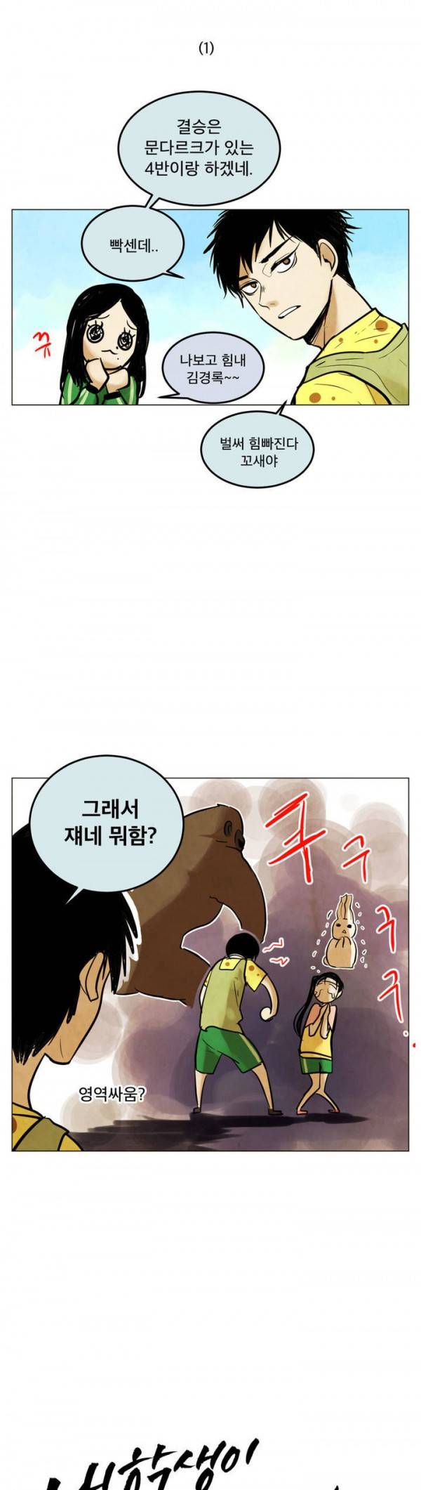내 학생이 싸이코패스일 리가 없어 16화 1