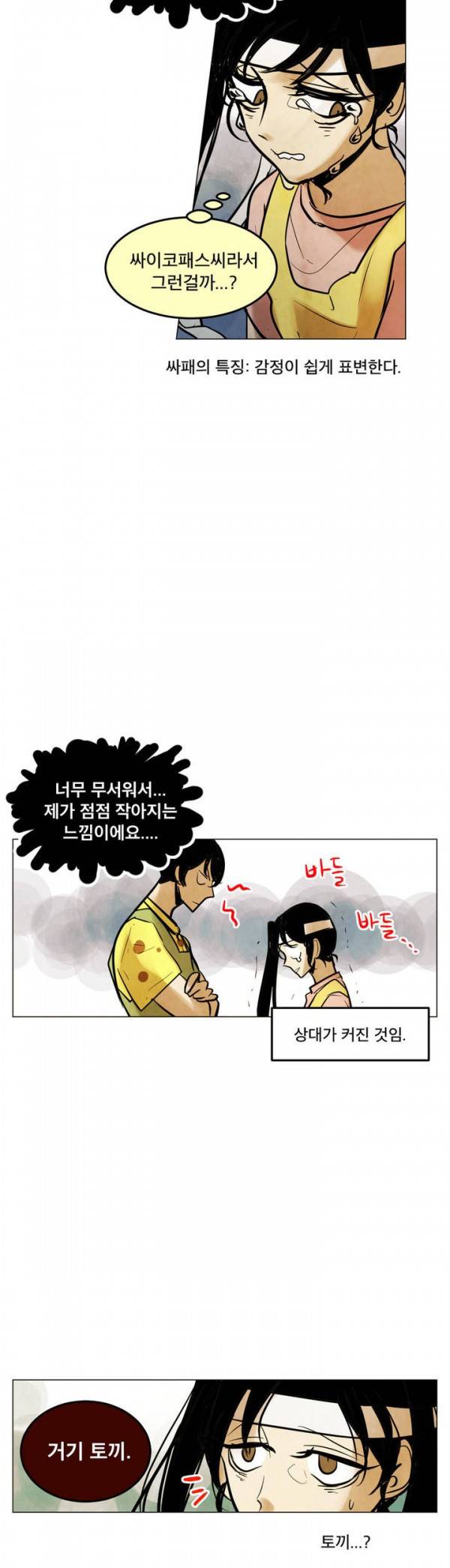 내 학생이 싸이코패스일 리가 없어 16화 3