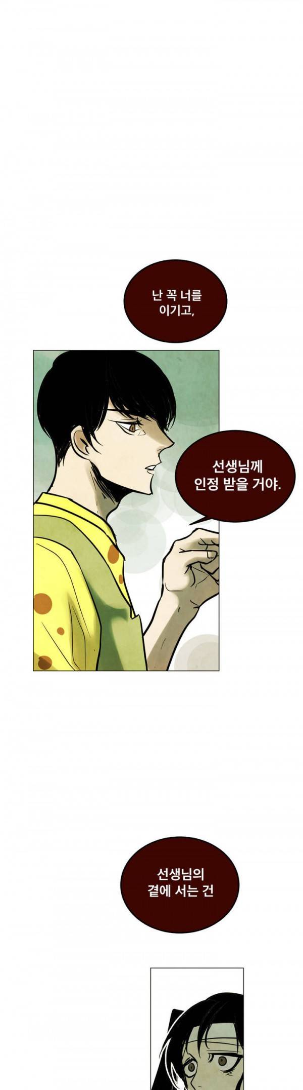 내 학생이 싸이코패스일 리가 없어 16화 4