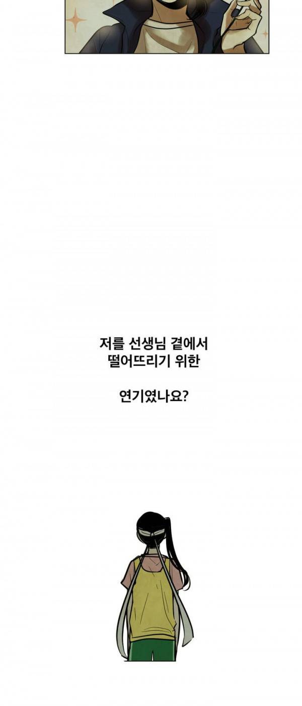 내 학생이 싸이코패스일 리가 없어 16화 7