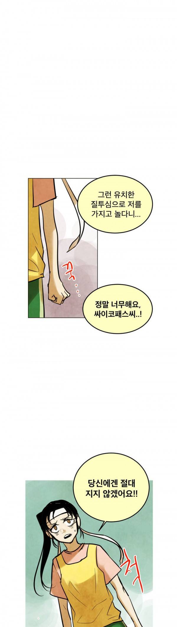 내 학생이 싸이코패스일 리가 없어 16화 8