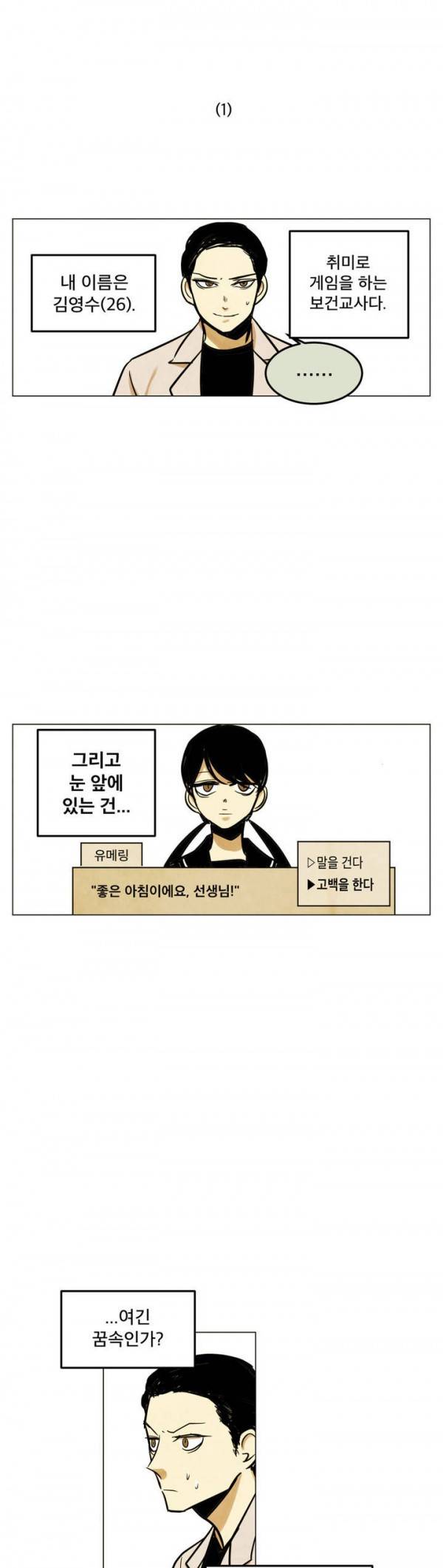 내 학생이 싸이코패스일 리가 없어 26화 1