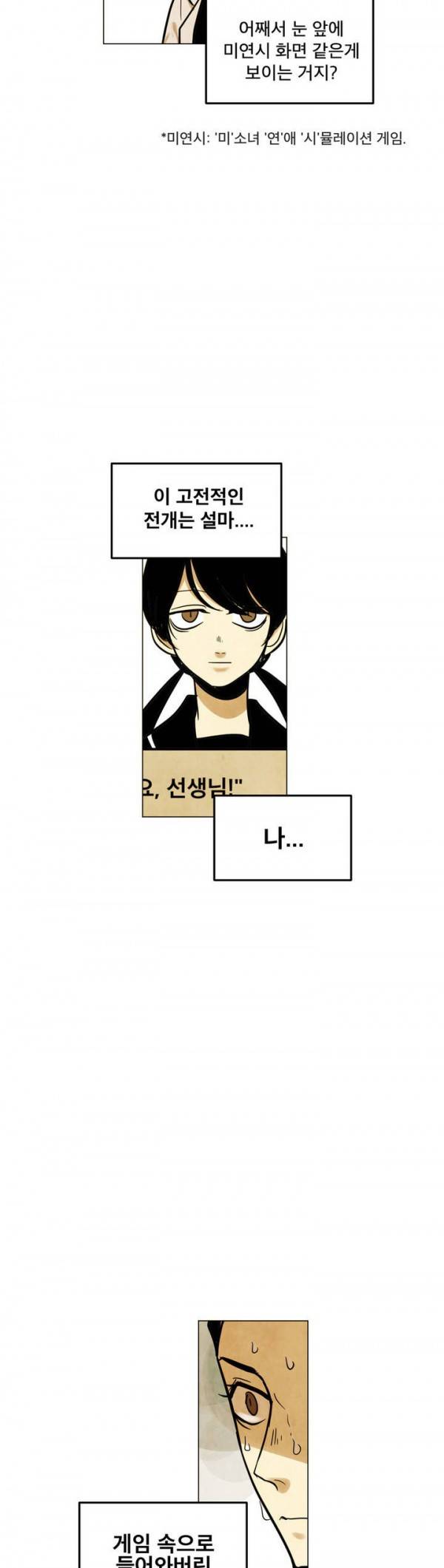 내 학생이 싸이코패스일 리가 없어 26화 2