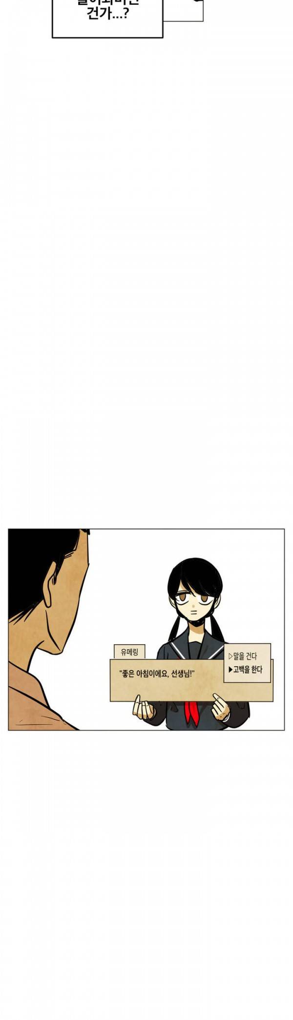 내 학생이 싸이코패스일 리가 없어 26화 3