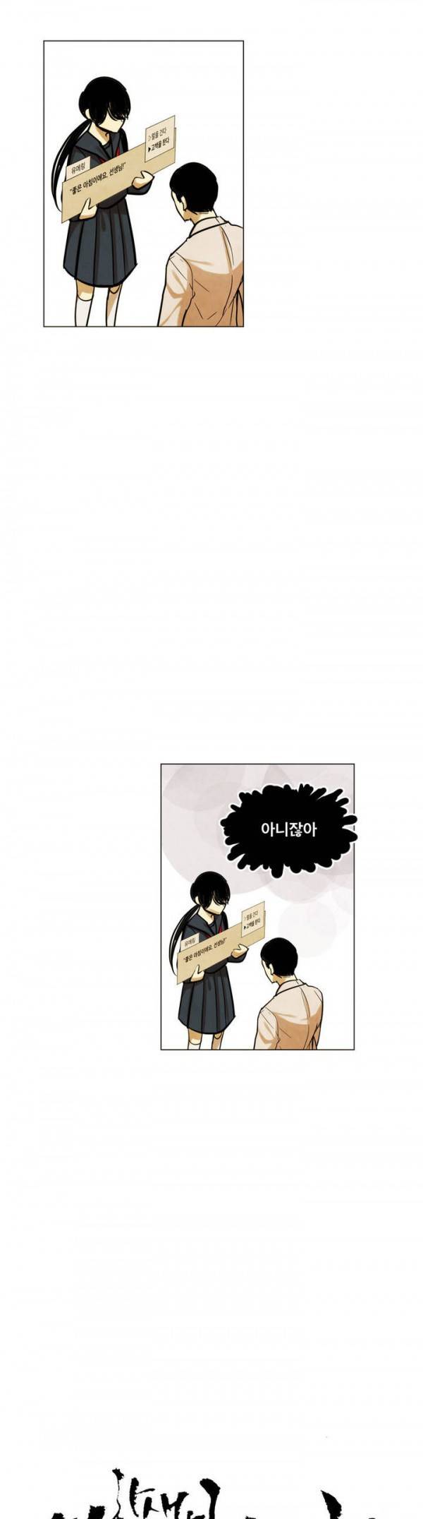 내 학생이 싸이코패스일 리가 없어 26화 4