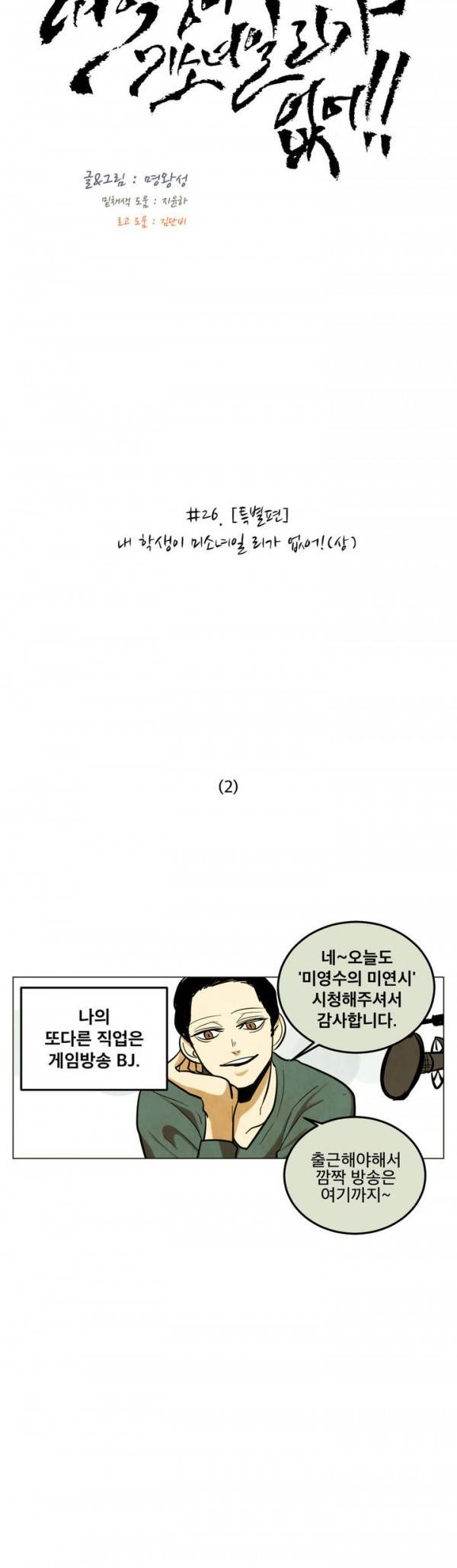 내 학생이 싸이코패스일 리가 없어 26화 5