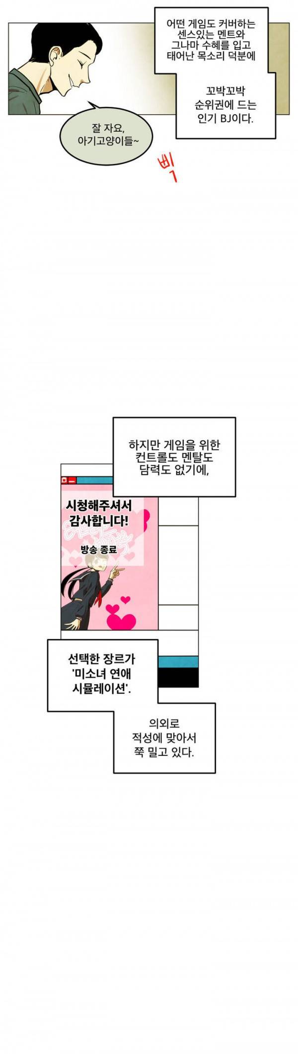 내 학생이 싸이코패스일 리가 없어 26화 6