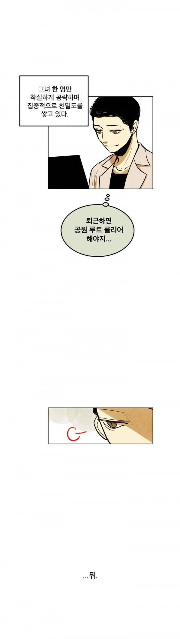 내 학생이 싸이코패스일 리가 없어 26화 8