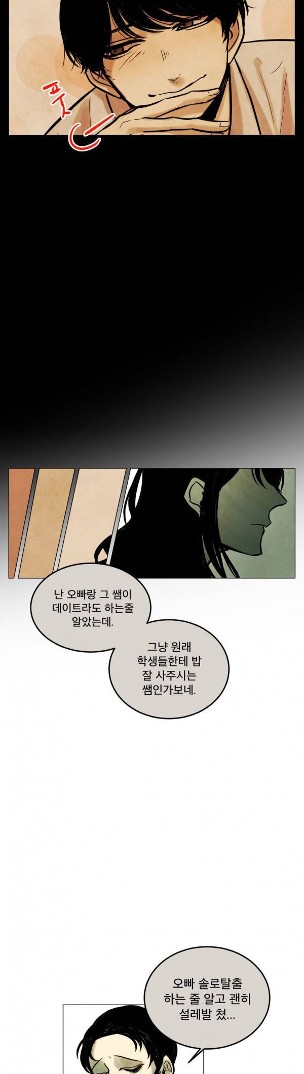 내 학생이 싸이코패스일 리가 없어 36화 9