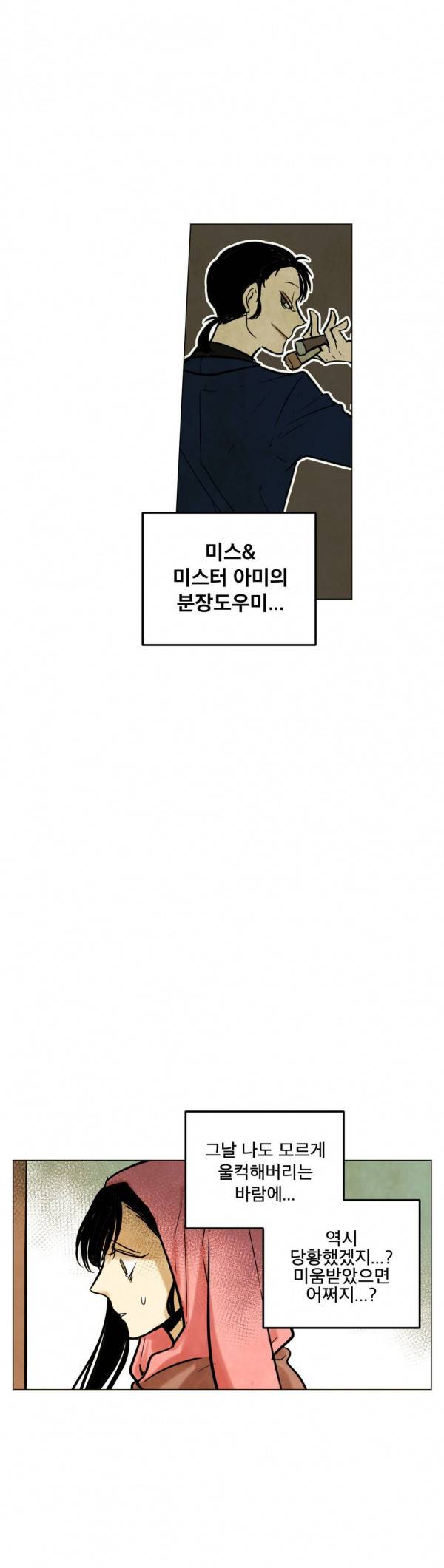 내 학생이 싸이코패스일 리가 없어 36화 14