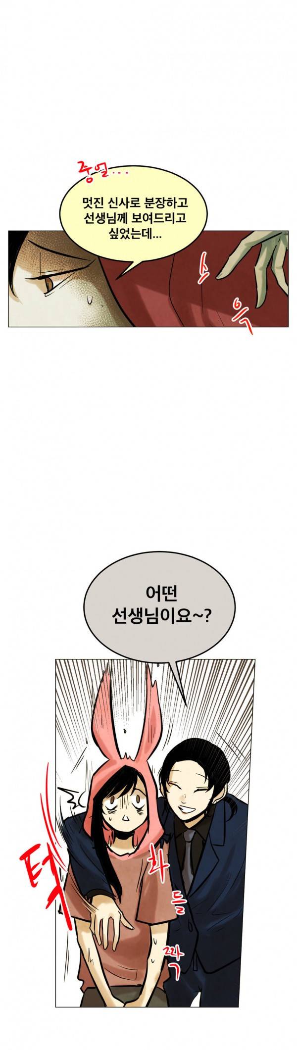 내 학생이 싸이코패스일 리가 없어 36화 15