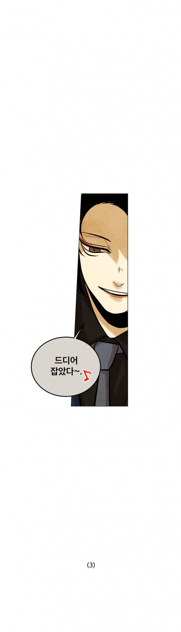 내 학생이 싸이코패스일 리가 없어 36화 16