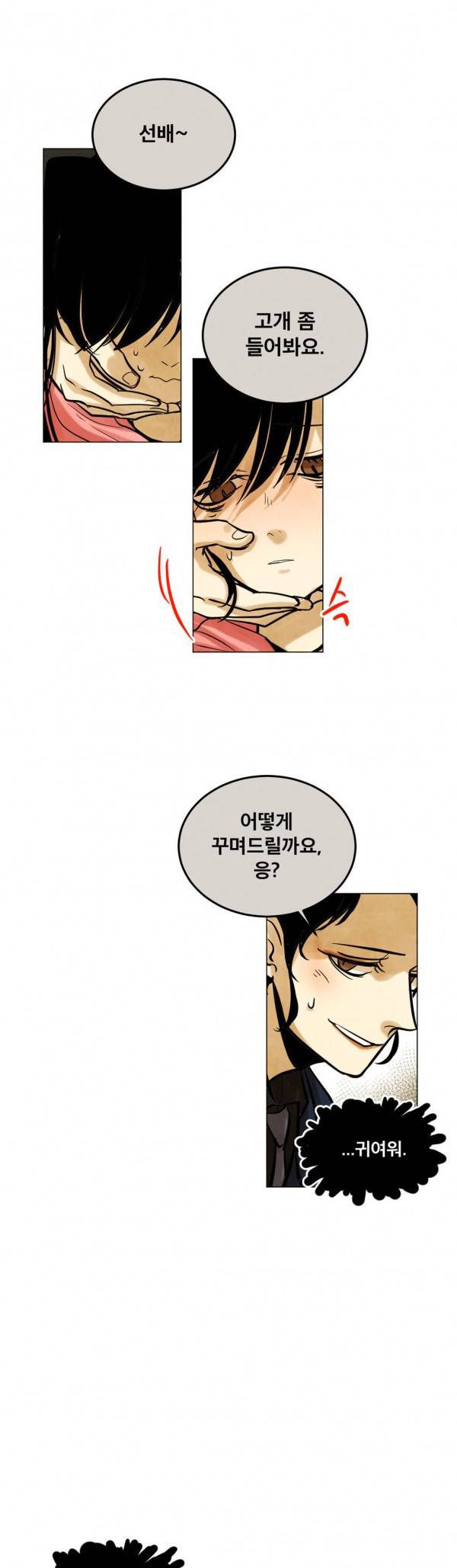 내 학생이 싸이코패스일 리가 없어 36화 18