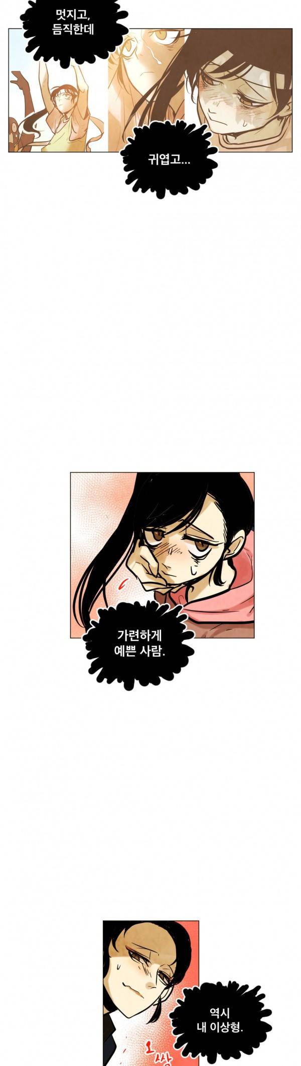 내 학생이 싸이코패스일 리가 없어 36화 19