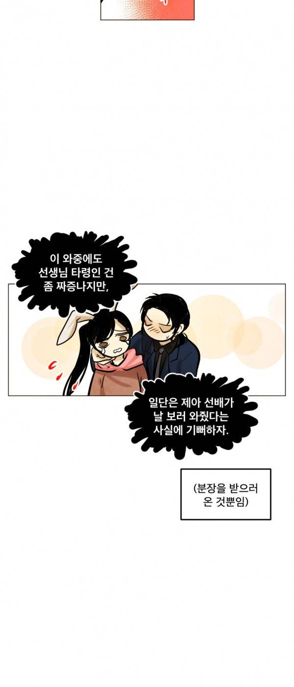 내 학생이 싸이코패스일 리가 없어 36화 20