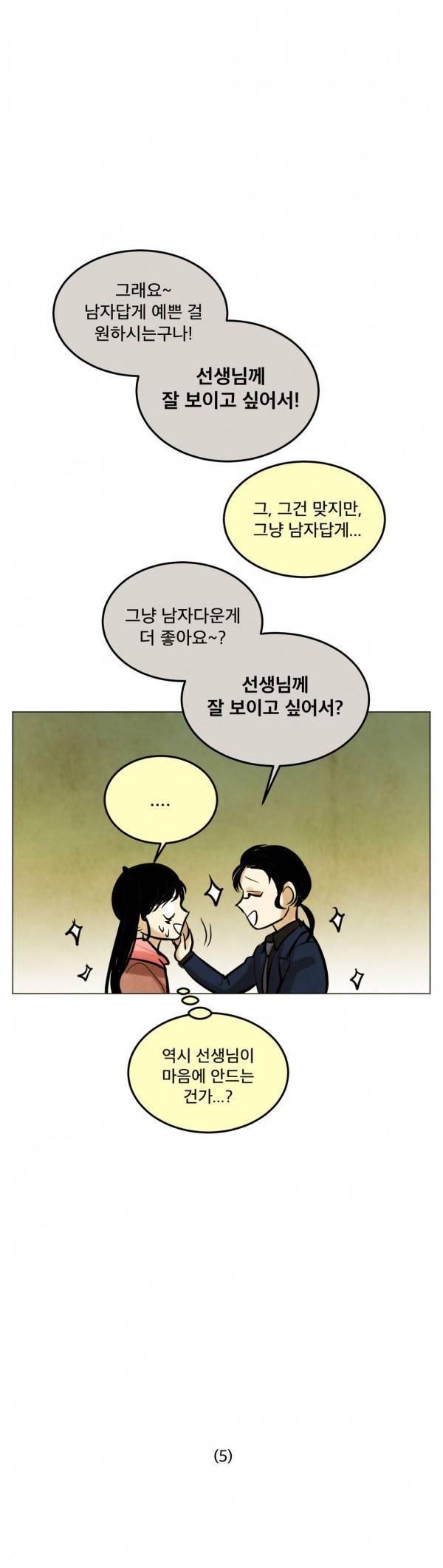 내 학생이 싸이코패스일 리가 없어 36화 22