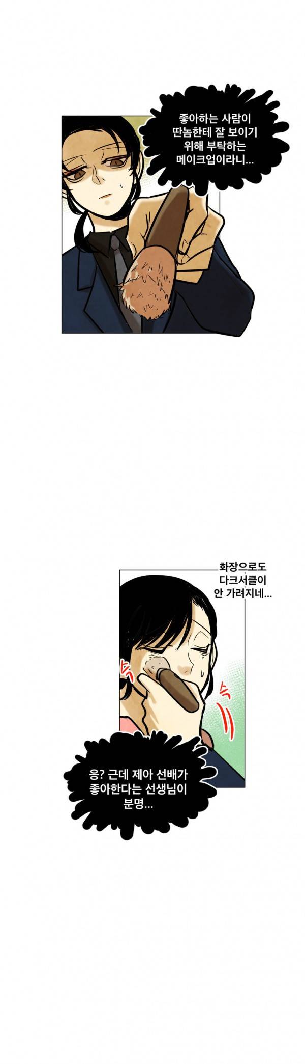 내 학생이 싸이코패스일 리가 없어 36화 23