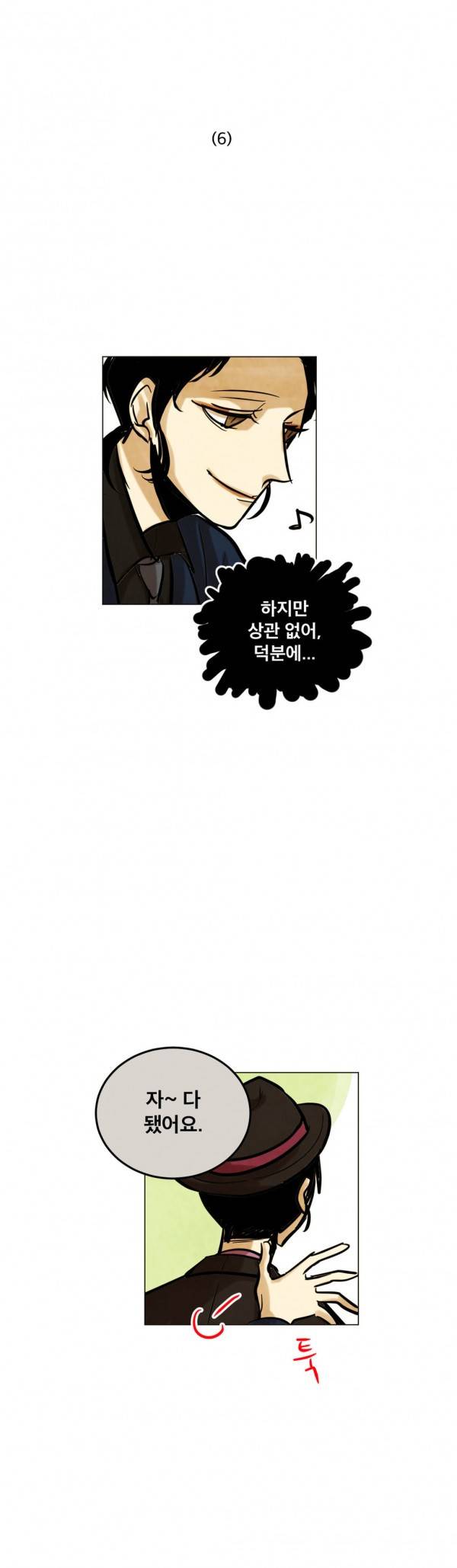 내 학생이 싸이코패스일 리가 없어 36화 25