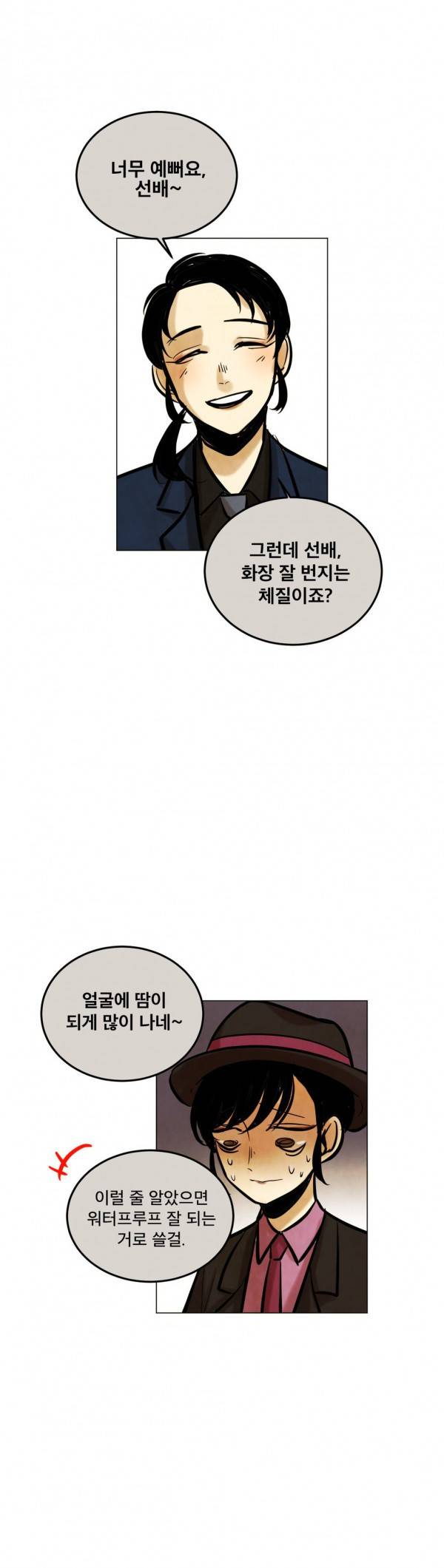 내 학생이 싸이코패스일 리가 없어 36화 28