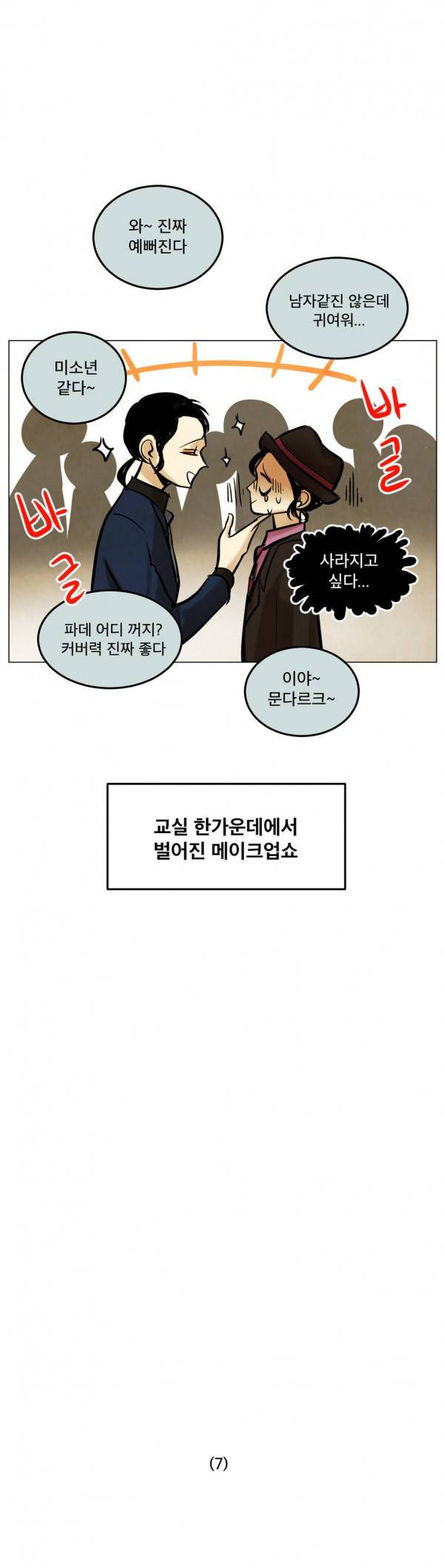내 학생이 싸이코패스일 리가 없어 36화 29