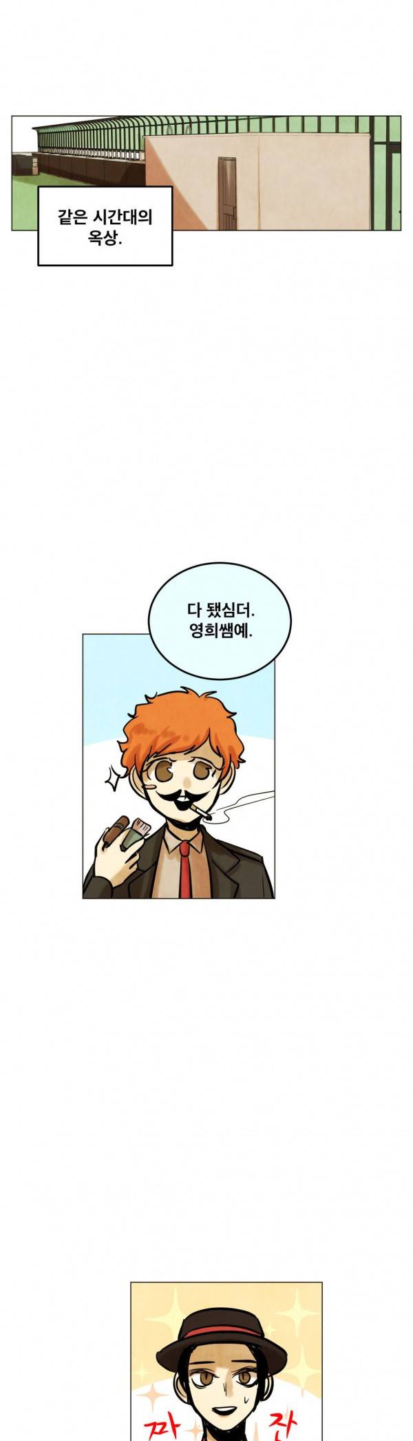 내 학생이 싸이코패스일 리가 없어 36화 30