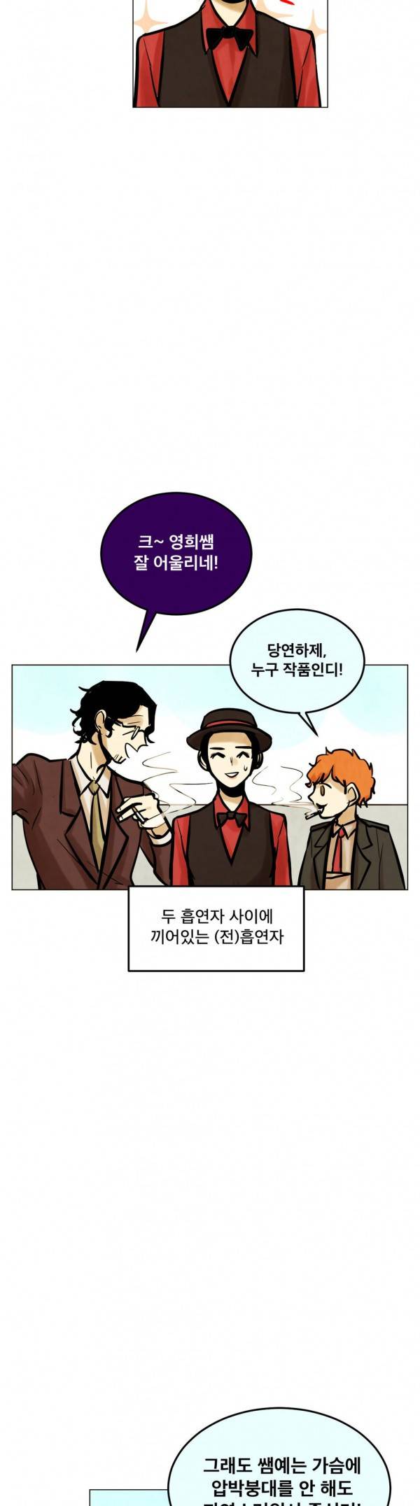 내 학생이 싸이코패스일 리가 없어 36화 31