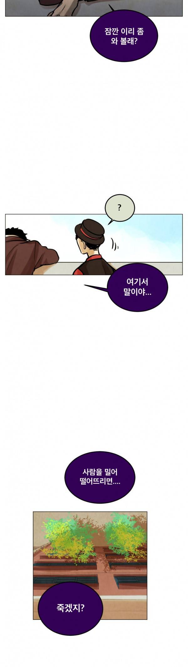 내 학생이 싸이코패스일 리가 없어 36화 35