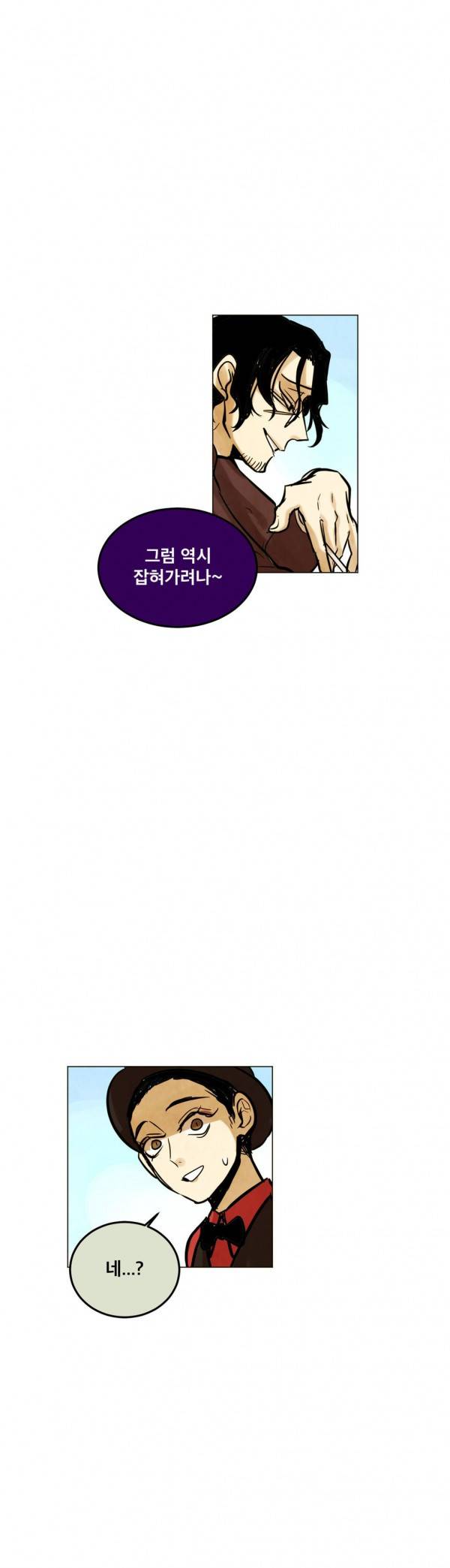 내 학생이 싸이코패스일 리가 없어 36화 36