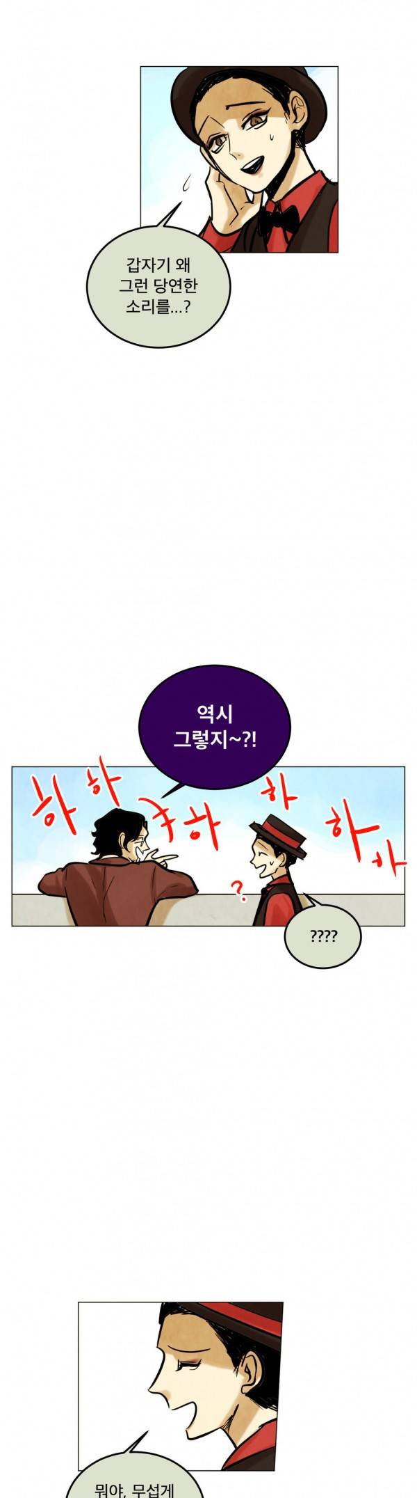 내 학생이 싸이코패스일 리가 없어 36화 37